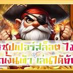 เข้าเล่นซุปเปอร์สล็อต
